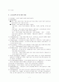 체육과연구법 1차과제 - 스포츠과학 7페이지