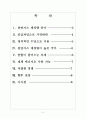 [천연가스] 천연가스(셰일가스) 시장의 성장과 향후전망 보고서 2페이지