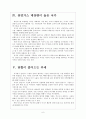 [천연가스] 천연가스(셰일가스) 시장의 성장과 향후전망 보고서 6페이지