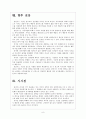 [천연가스] 천연가스(셰일가스) 시장의 성장과 향후전망 보고서 8페이지