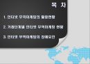 인터넷 무역마케팅의 활용현황과 장애요인.PPT자료 2페이지