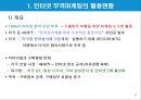 인터넷 무역마케팅의 활용현황과 장애요인.PPT자료 3페이지