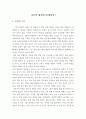 자신의 체질알기 - 태양인(太陽人) 1페이지