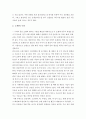 자신의 체질알기 - 태양인(太陽人) 2페이지