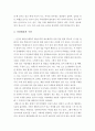 자신의 체질알기 - 태양인(太陽人) 3페이지