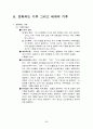 지구과학 임용고시 대기과학 정리 96페이지