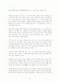 독후감,감상문,서평,요약,줄거리,나는 다만 조금 느릴 뿐이다 어쩌면 누구나 느끼고 경험하고 사랑했을 이야기,강세형 저 2페이지