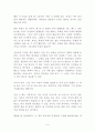 독후감,감상문,서평,요약,줄거리,나는 다만 조금 느릴 뿐이다 어쩌면 누구나 느끼고 경험하고 사랑했을 이야기,강세형 저 4페이지
