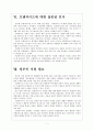 [프렌차이즈] 프랜차이즈 시장의 성장과 발전방향 보고서 7페이지