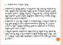 [프렌차이즈] 프랜차이즈 시장의 성장과 발전방향.PPT자료 5페이지