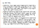 [프렌차이즈] 프랜차이즈 시장의 성장과 발전방향.PPT자료 20페이지