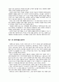 공자가죽어야나라가산다를읽고 5페이지