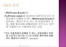 PB상품의 현황 및 발전방향 4페이지
