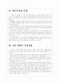 [장수기업] 장수기업의 조건과 지속가능경영 보고서 7페이지