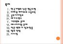 [장수기업] 장수기업의 조건과 지속가능경영.PPT자료 2페이지