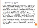 [장수기업] 장수기업의 조건과 지속가능경영.PPT자료 5페이지