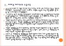 [장수기업] 장수기업의 조건과 지속가능경영.PPT자료 7페이지