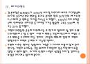 [장수기업] 장수기업의 조건과 지속가능경영.PPT자료 12페이지