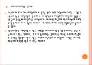 [장수기업] 장수기업의 조건과 지속가능경영.PPT자료 17페이지