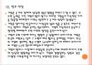 [장수기업] 장수기업의 조건과 지속가능경영.PPT자료 20페이지