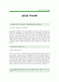 [신도리코 자기소개서] 신도리코자기소개서예문 -신도리코 대졸공채 자기소개서- 1페이지