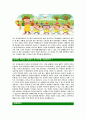 [유치원교사-최신합격 자기소개서] 유치원 자기소개서,공립유치원합격자기소개서,사립유치원자소서,유치원선생님합격자소서,어린이집자기소개서,어린이집교사자소서,입사지원서 4페이지