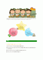 [어린이집교사-최신합격 자기소개서] 어린이집 자기소개서,공립어린이집합격자기소개서,사립 - 성장과정, 성격의 장단점, 지원동기, 사회활동 경력 5페이지