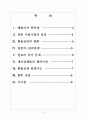 [환율전쟁] 엔화약세로 인한 영향과 전망 보고서 2페이지
