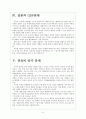 [환율전쟁] 엔화약세로 인한 영향과 전망 보고서 6페이지