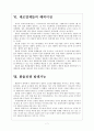 [환율전쟁] 엔화약세로 인한 영향과 전망 보고서 7페이지