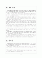 [환율전쟁] 엔화약세로 인한 영향과 전망 보고서 8페이지