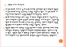 [환율전쟁] 엔화약세로 인한 영향과 전망.PPT자료 5페이지
