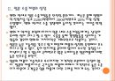 [환율전쟁] 엔화약세로 인한 영향과 전망.PPT자료 7페이지