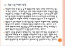 [환율전쟁] 엔화약세로 인한 영향과 전망.PPT자료 8페이지
