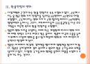 [환율전쟁] 엔화약세로 인한 영향과 전망.PPT자료 10페이지