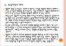 [환율전쟁] 엔화약세로 인한 영향과 전망.PPT자료 11페이지