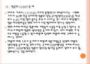 [환율전쟁] 엔화약세로 인한 영향과 전망.PPT자료 12페이지