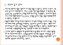 [환율전쟁] 엔화약세로 인한 영향과 전망.PPT자료 14페이지