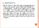 [환율전쟁] 엔화약세로 인한 영향과 전망.PPT자료 18페이지