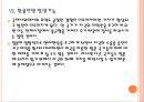 [환율전쟁] 엔화약세로 인한 영향과 전망.PPT자료 19페이지