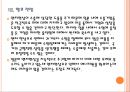 [환율전쟁] 엔화약세로 인한 영향과 전망.PPT자료 21페이지