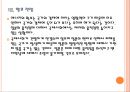 [환율전쟁] 엔화약세로 인한 영향과 전망.PPT자료 22페이지