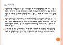 [환율전쟁] 엔화약세로 인한 영향과 전망.PPT자료 23페이지