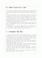 [중소기업] 중소기업 지원과 육성정책 성장방안 보고서 6페이지