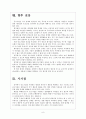 [중소기업] 중소기업 지원과 육성정책 성장방안 보고서 8페이지