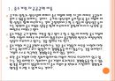 [중소기업] 중소기업 지원과 육성정책 성장방안.PPT자료 5페이지