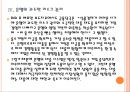 [중소기업] 중소기업 지원과 육성정책 성장방안.PPT자료 12페이지