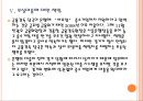 [중소기업] 중소기업 지원과 육성정책 성장방안.PPT자료 14페이지