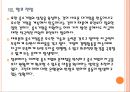 [중소기업] 중소기업 지원과 육성정책 성장방안.PPT자료 21페이지