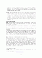 법학통론레포트(고령화사회와성년후견제도) 7페이지